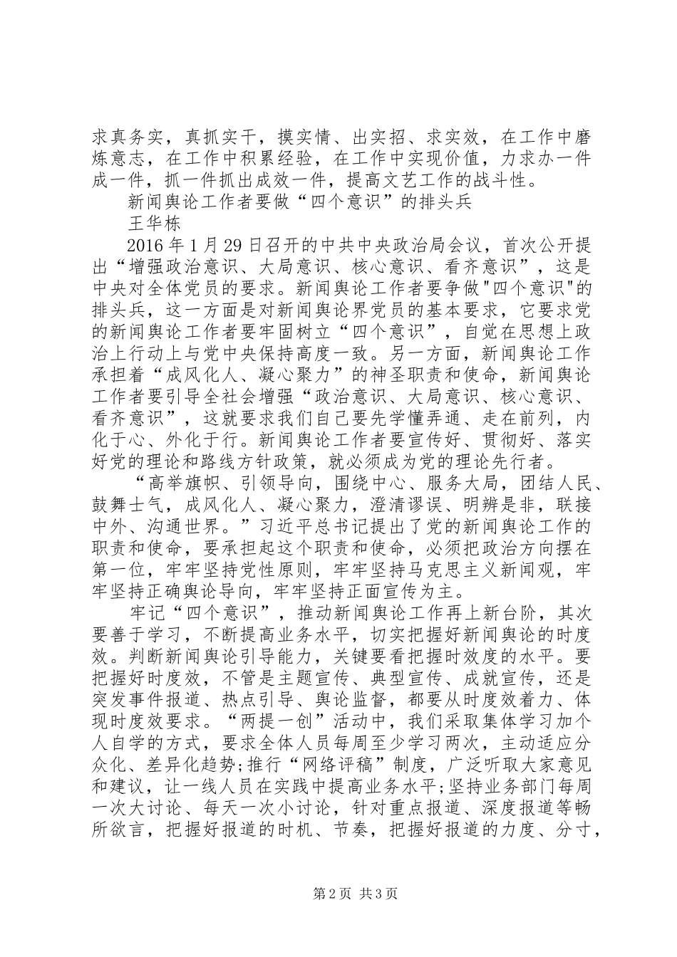 文联主席两提一创大讨论活动发言稿_第2页