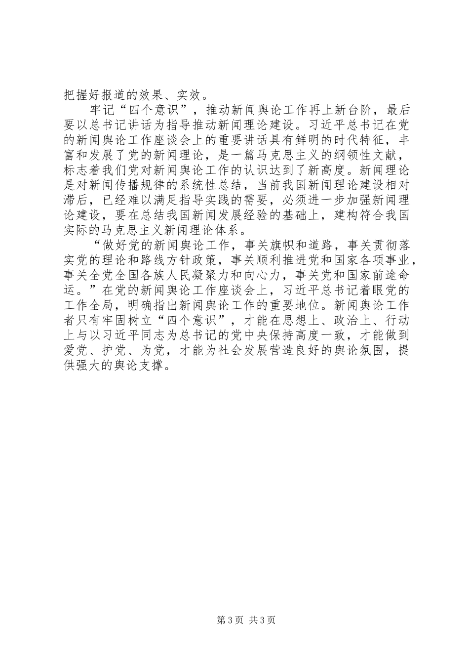 文联主席两提一创大讨论活动发言稿_第3页