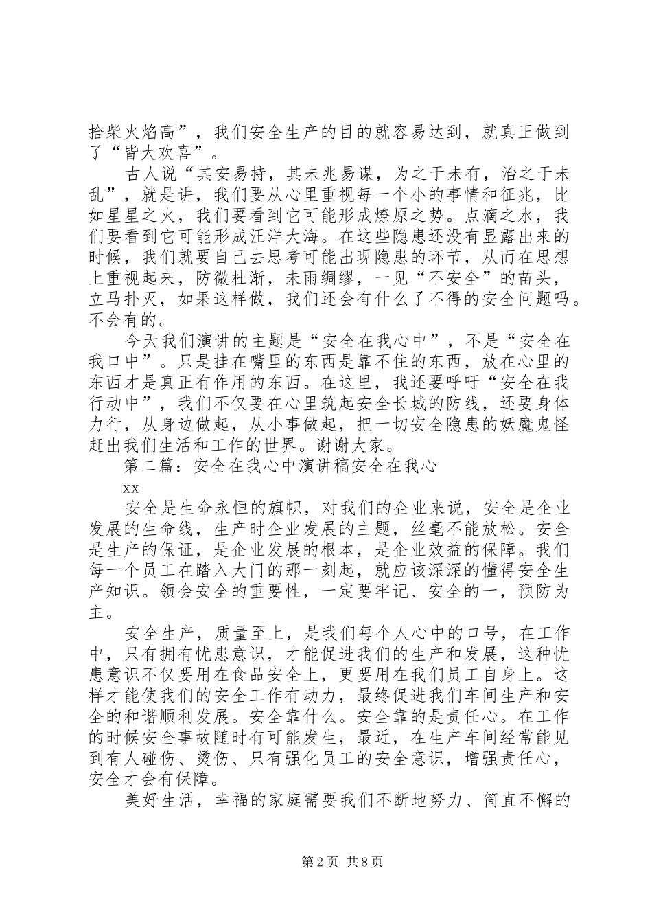 演讲稿《安全在我心中》_第2页