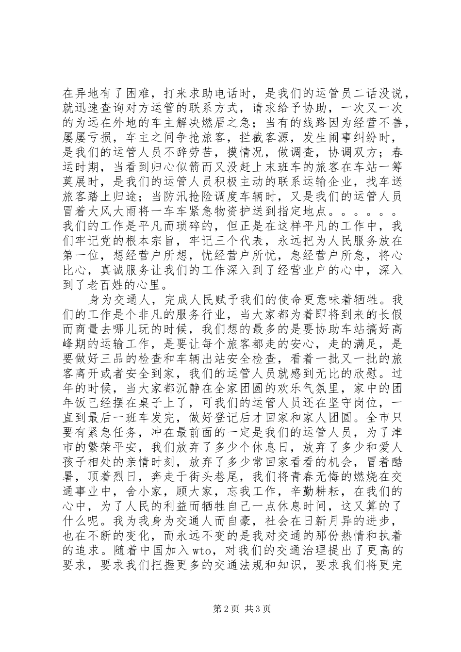 交通事业青春演讲稿_第2页