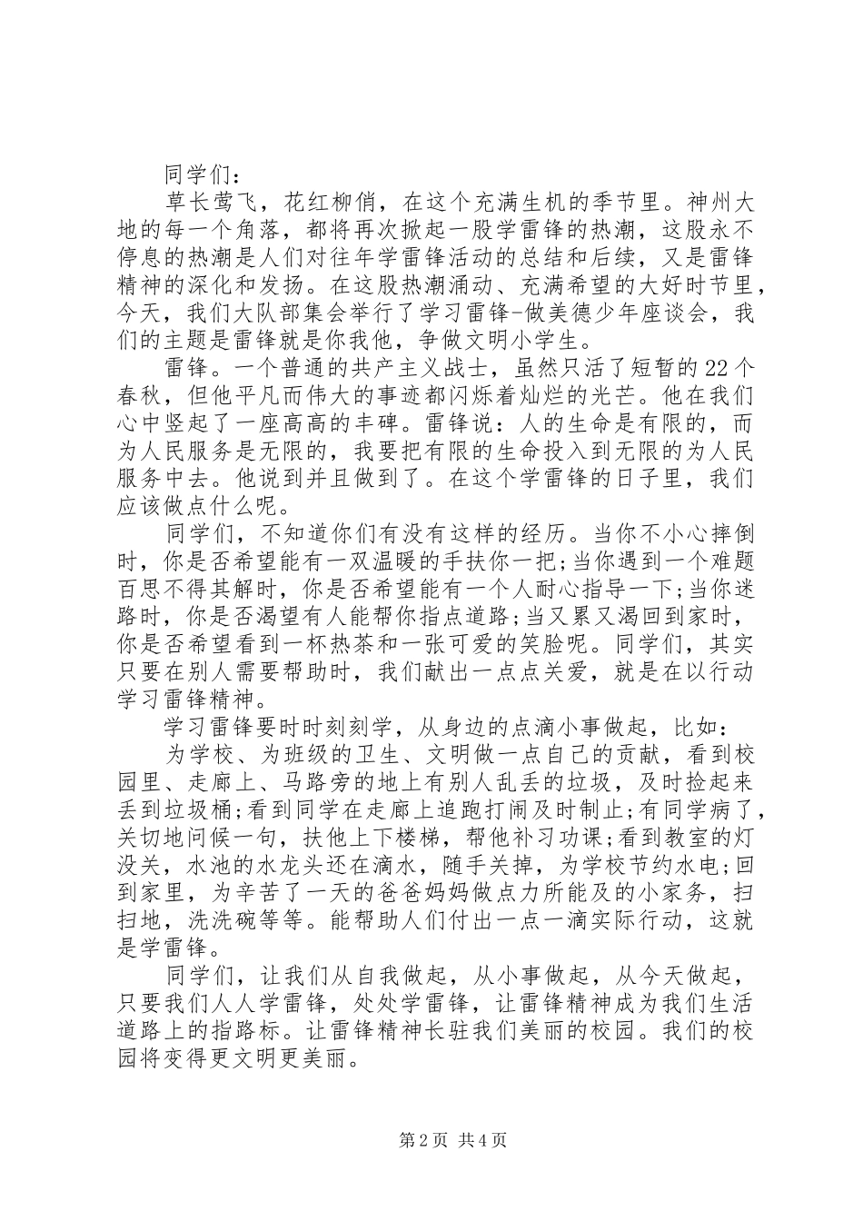 学雷锋校长讲话3篇_第2页