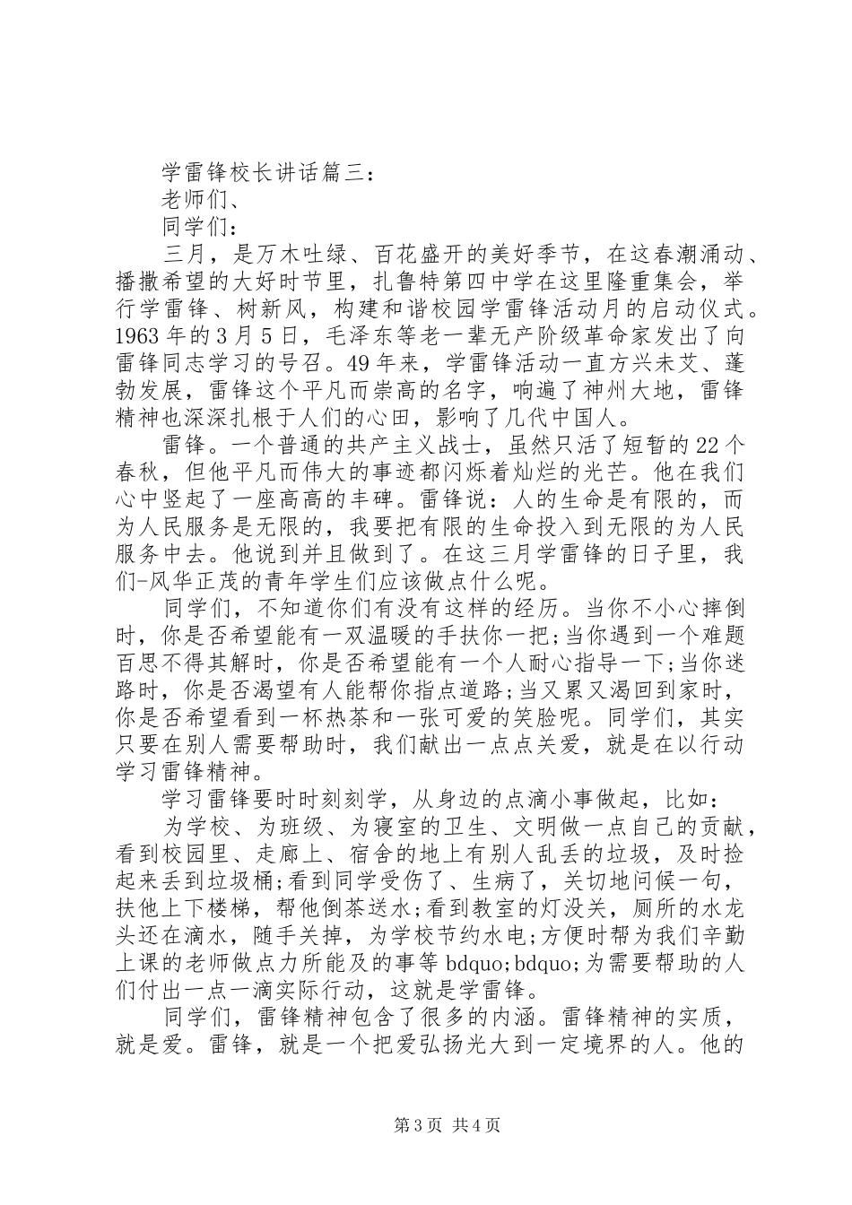 学雷锋校长讲话3篇_第3页