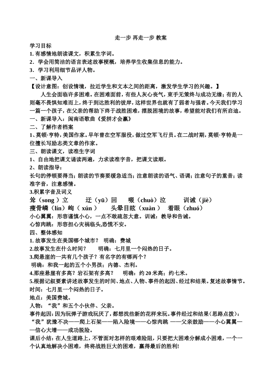 走一步-再走一步_第1页