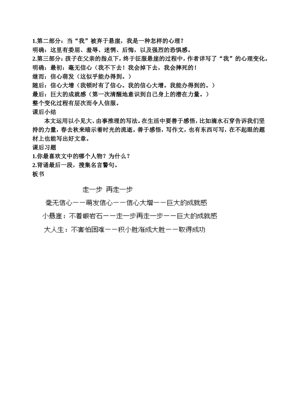 走一步-再走一步_第3页