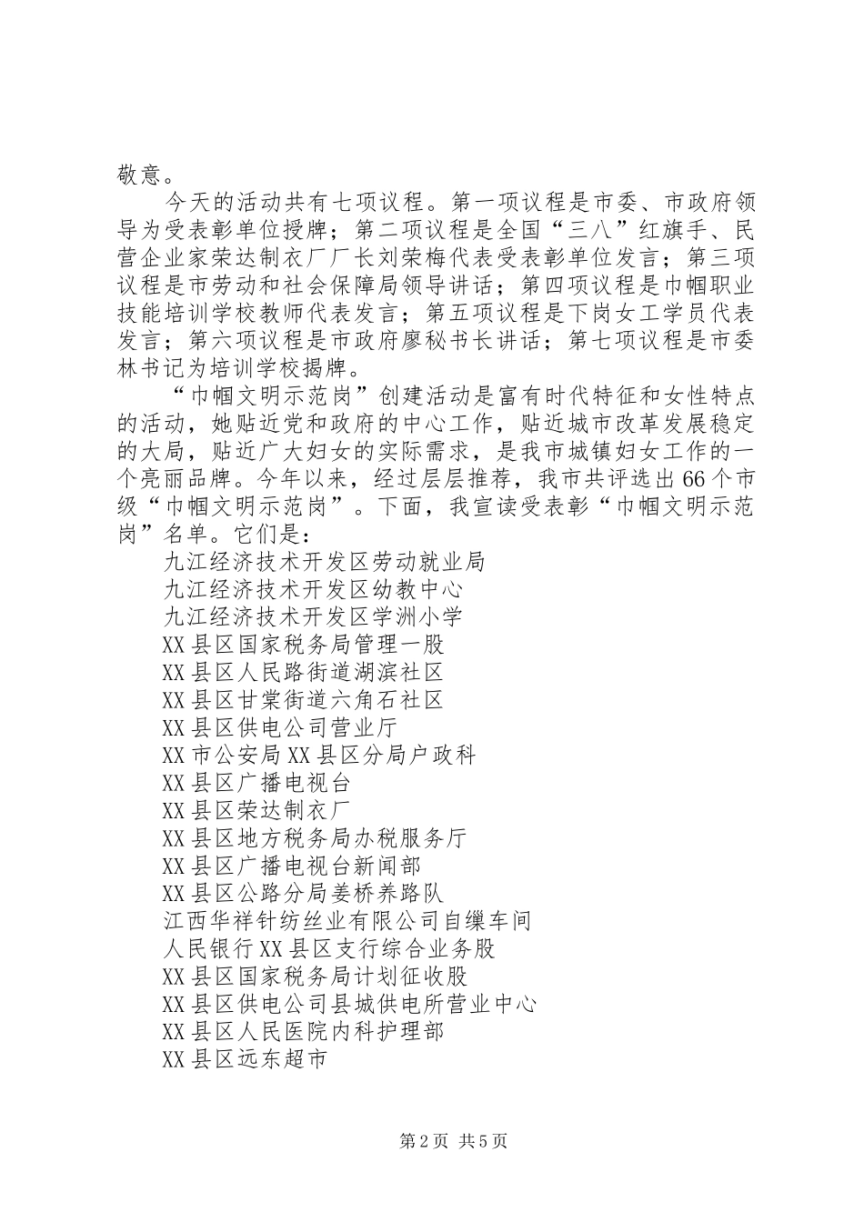 学校揭牌仪式上的主持词_第2页