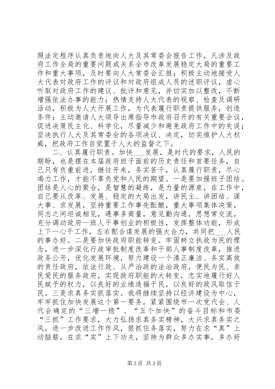 代理市长表态发言_第2页