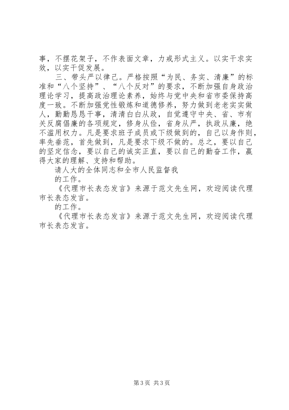 代理市长表态发言_第3页