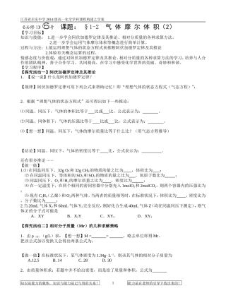 《必修1》6号§1-2气体摩尔体积(2)
