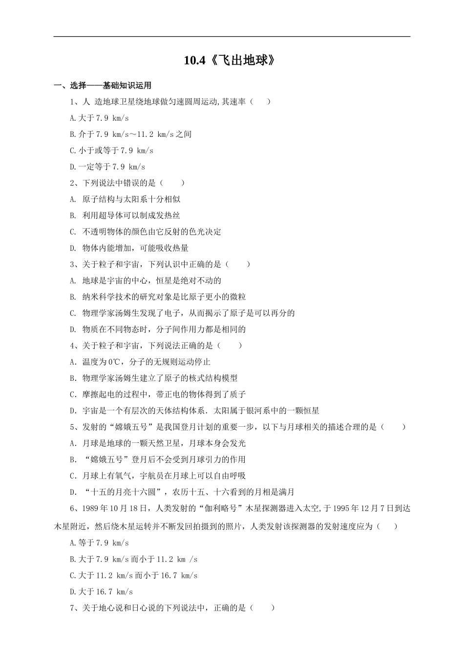 4.飞出地球_第1页