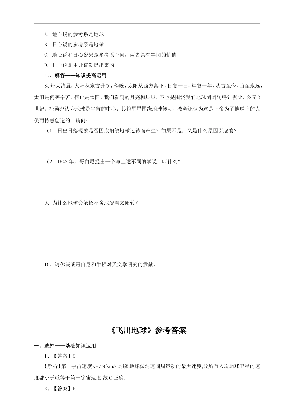4.飞出地球_第2页