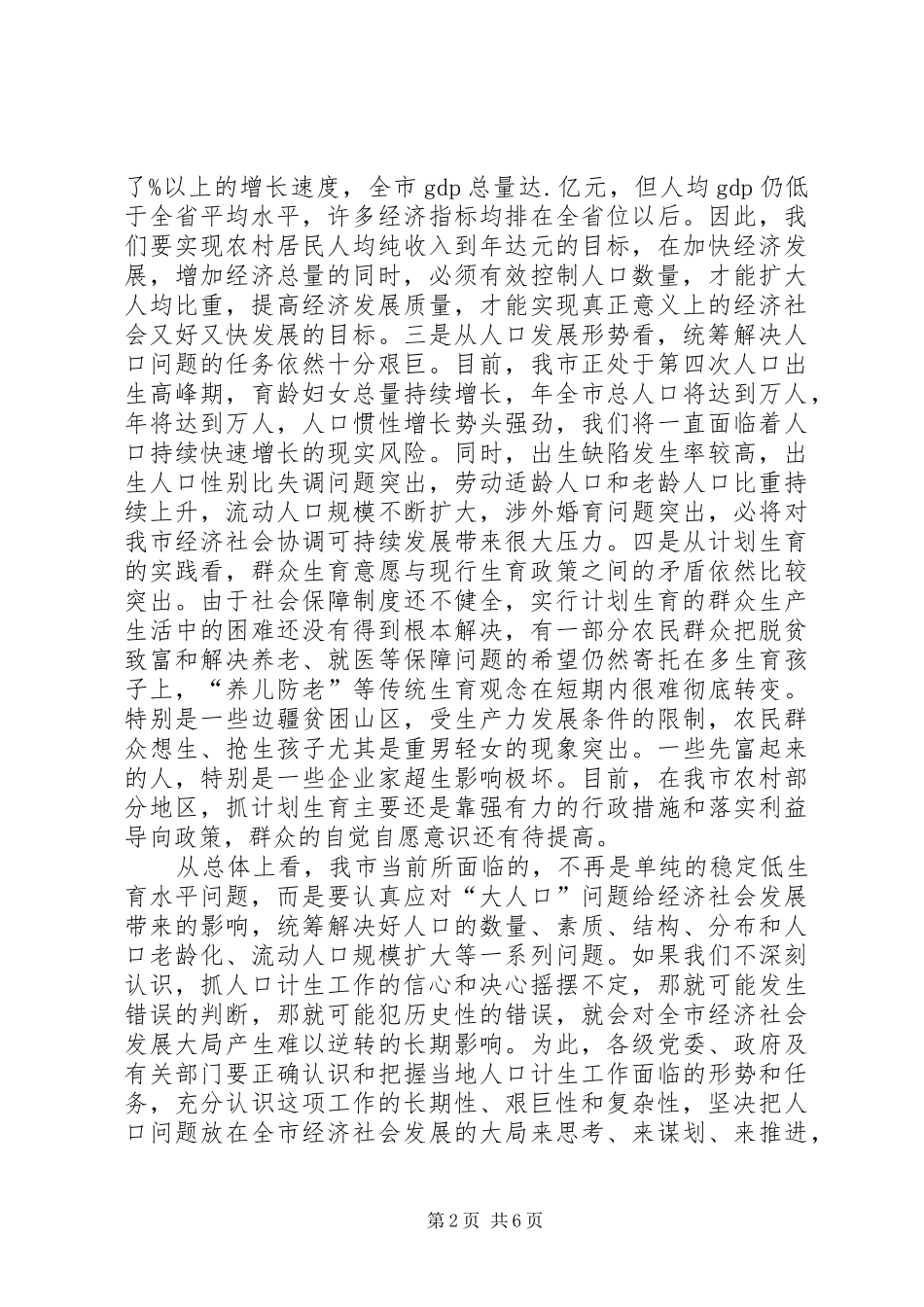 人口计生问题协调讲话_第2页