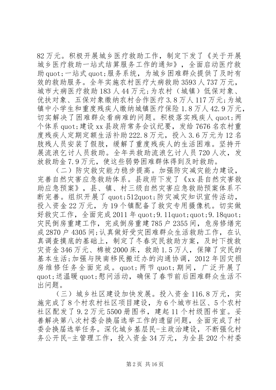 低保工作会议讲话_第2页