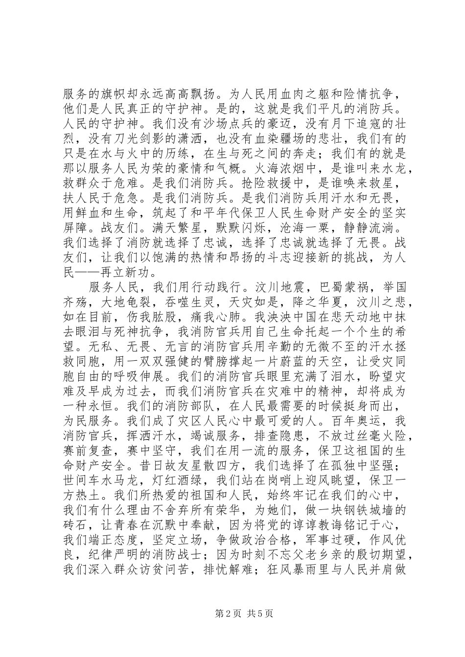 消防部队个人演讲稿_第2页