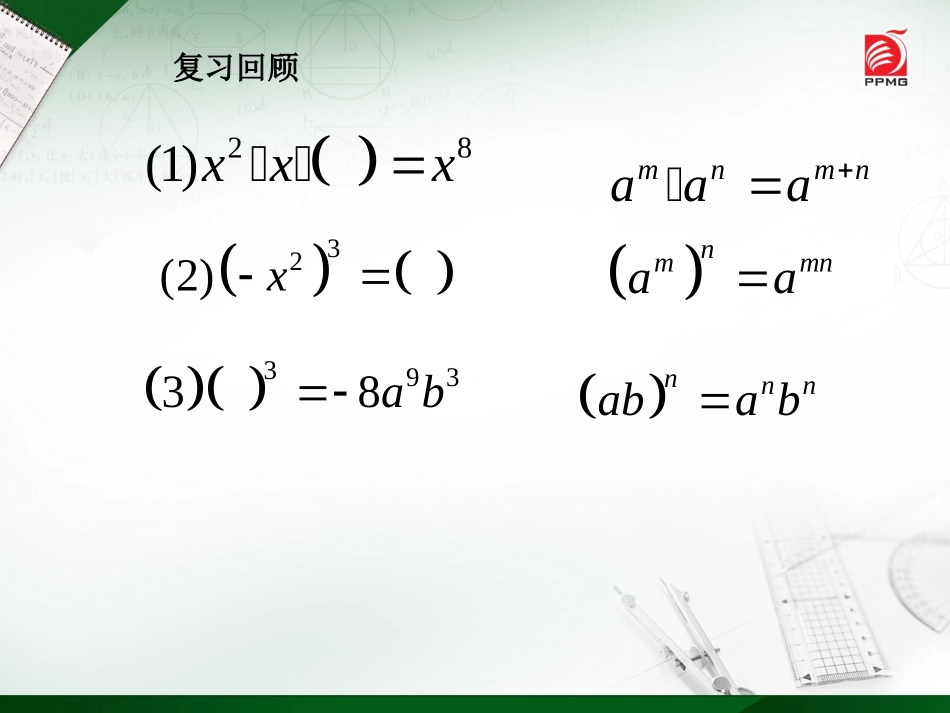 8.3同底数幂的除法-(4)_第2页