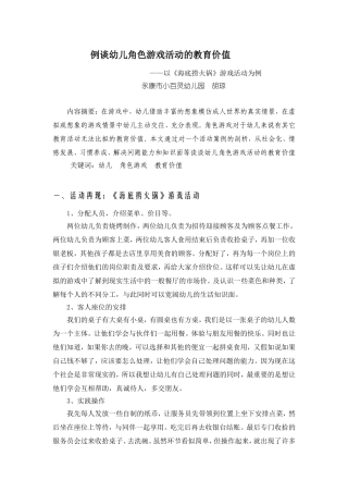 角色游戏论文：海底捞火锅MicrosoftWord文档(2)