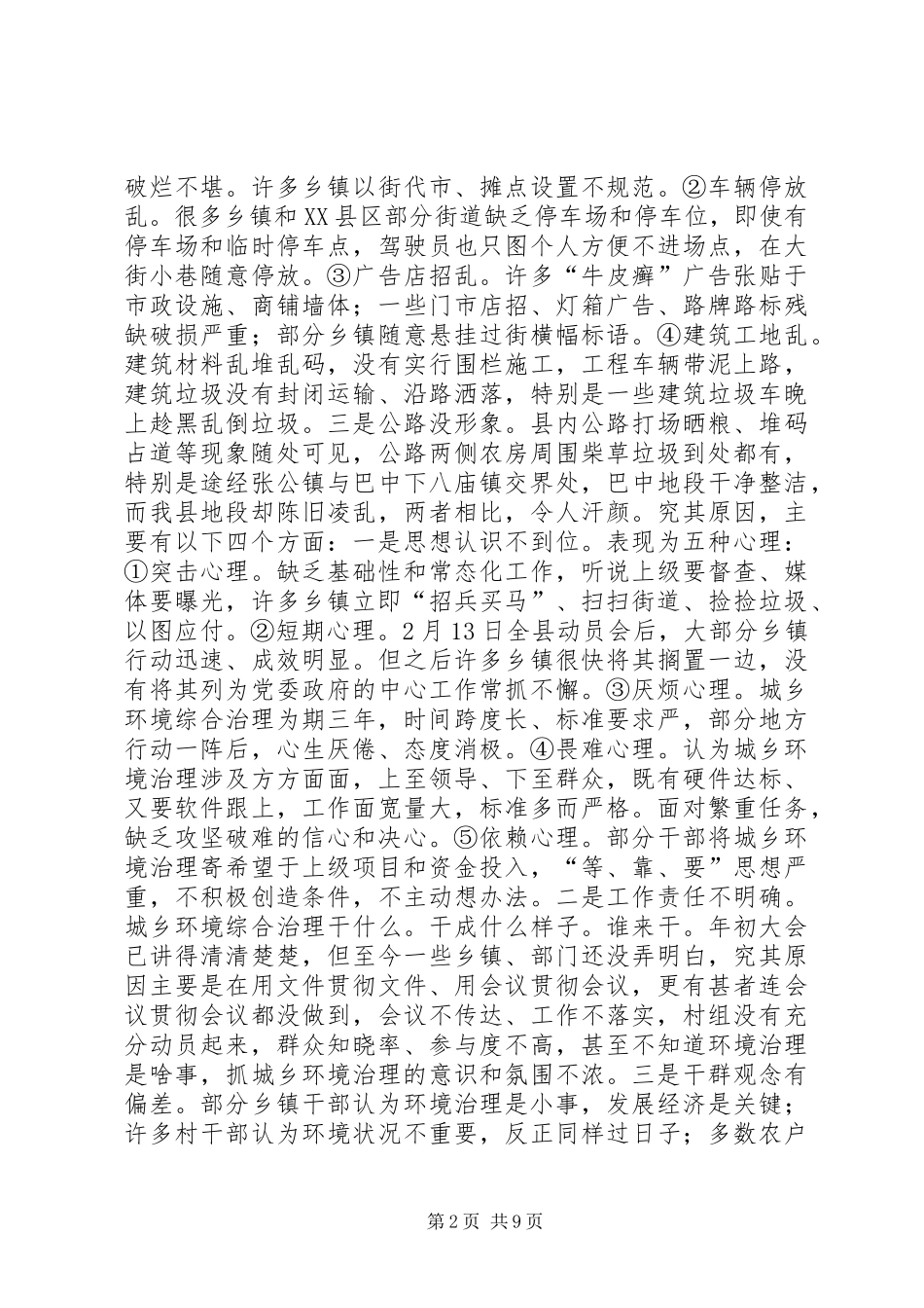 县长在全县城乡环境综合治理工作推进会讲话_第2页