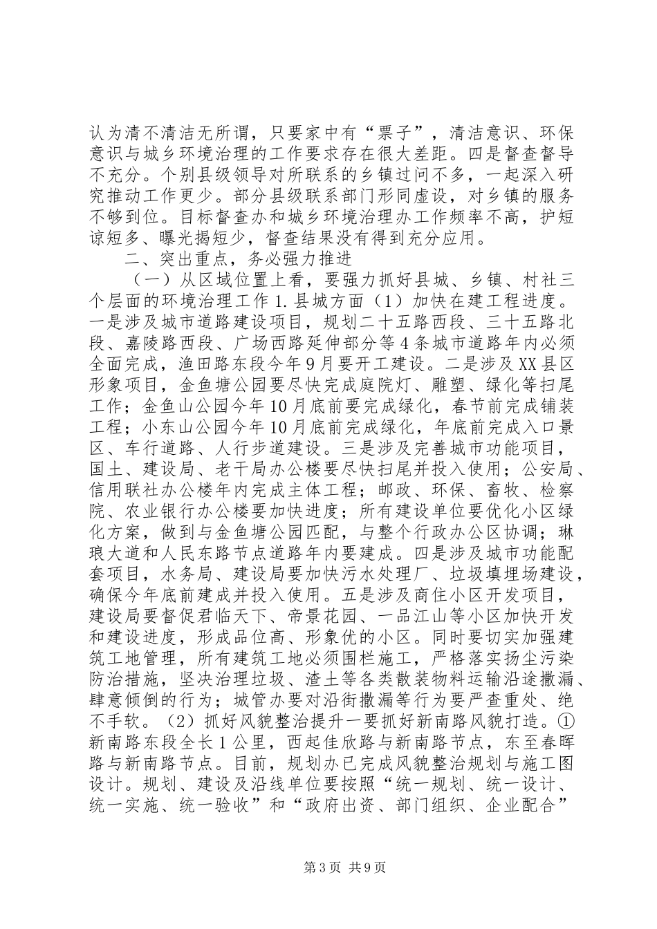 县长在全县城乡环境综合治理工作推进会讲话_第3页