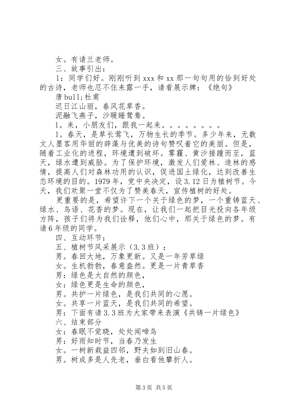 最新植树节主题活动主持词_第3页