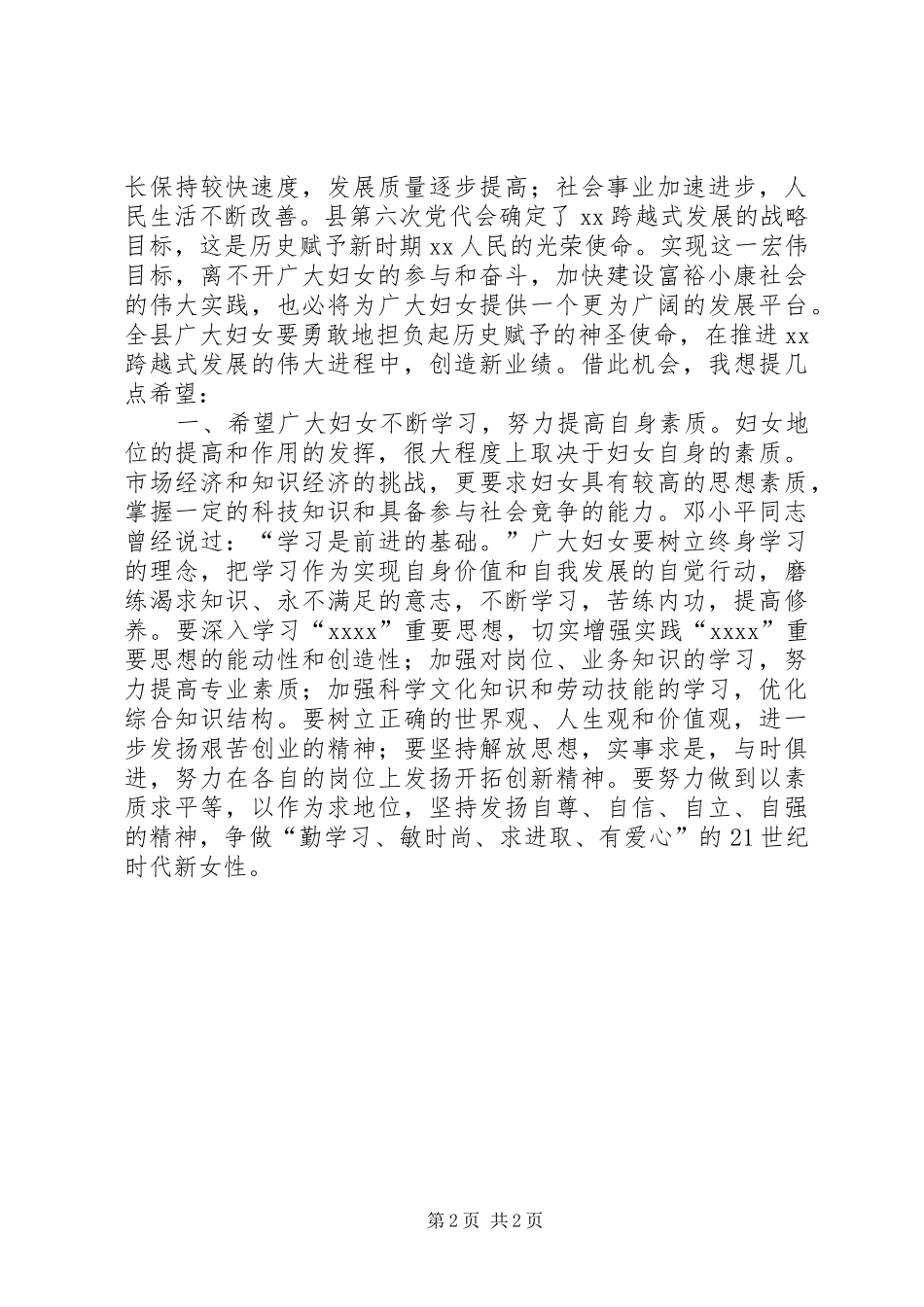 在县三八妇女节表彰大会上的讲话_第2页
