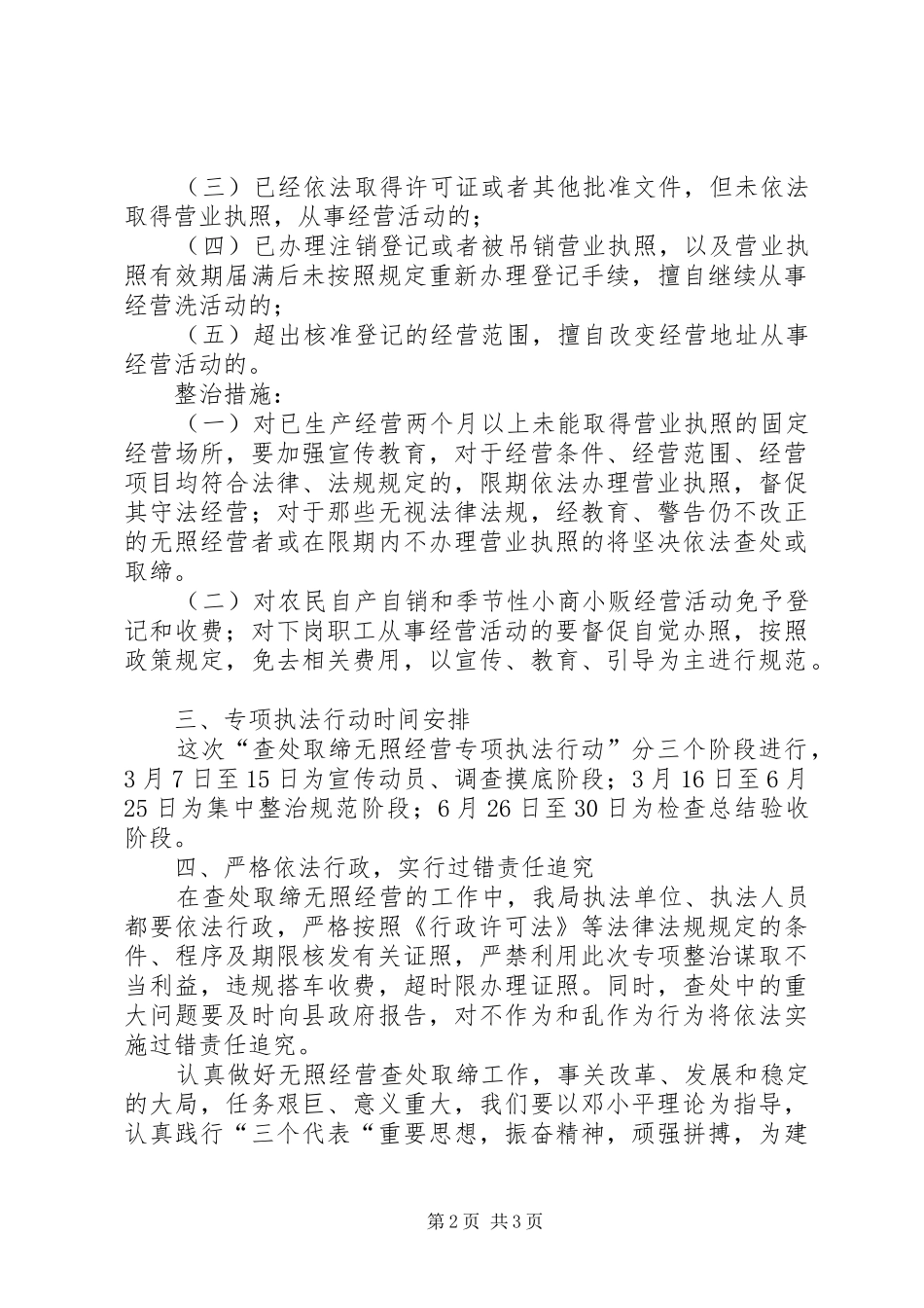 工商局长查处取缔无照经营专项执法行动电视讲话_第2页