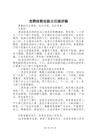 竞聘政教处副主任演讲稿