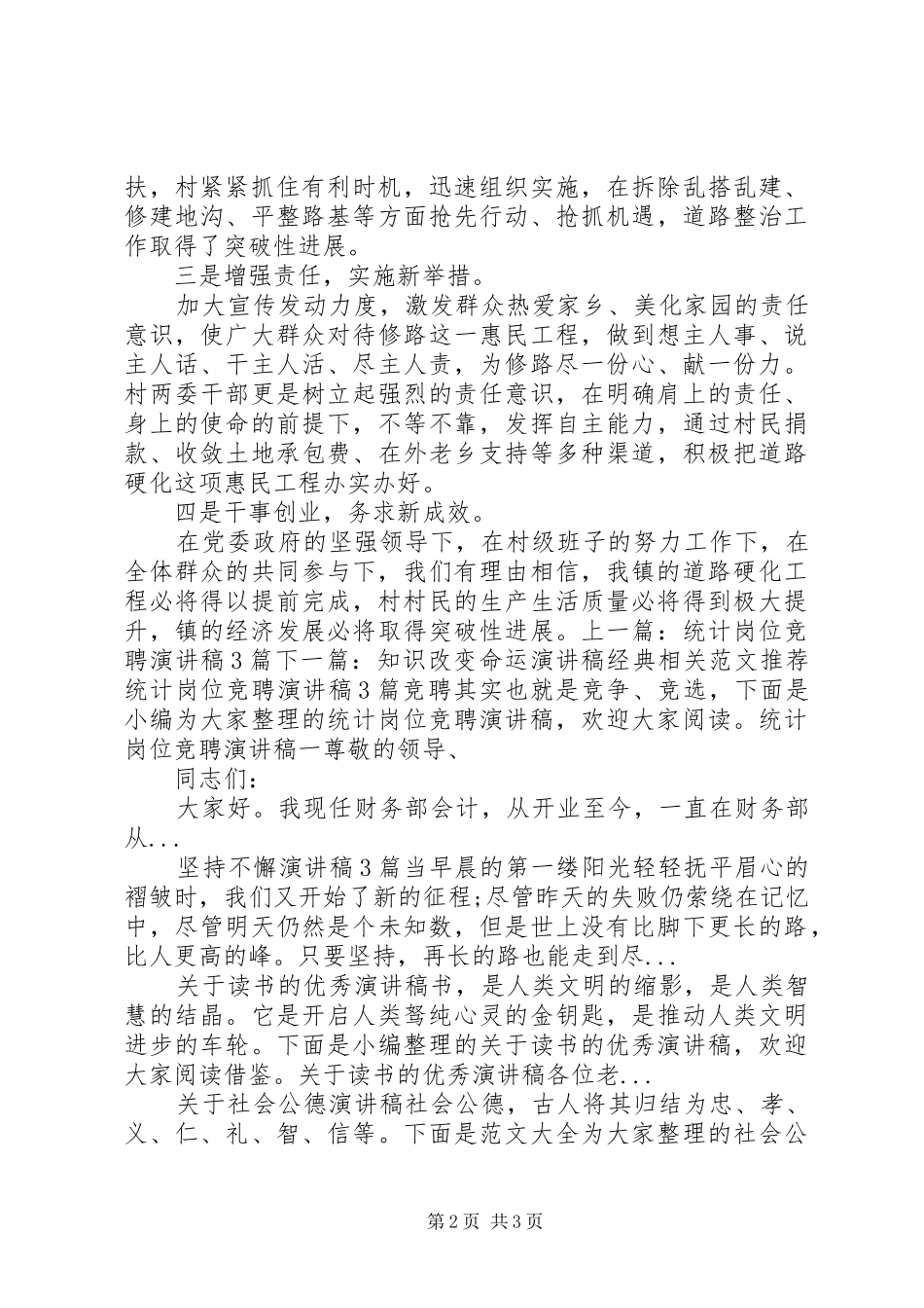 书记乡村公路建设募捐会演讲稿范文_第2页