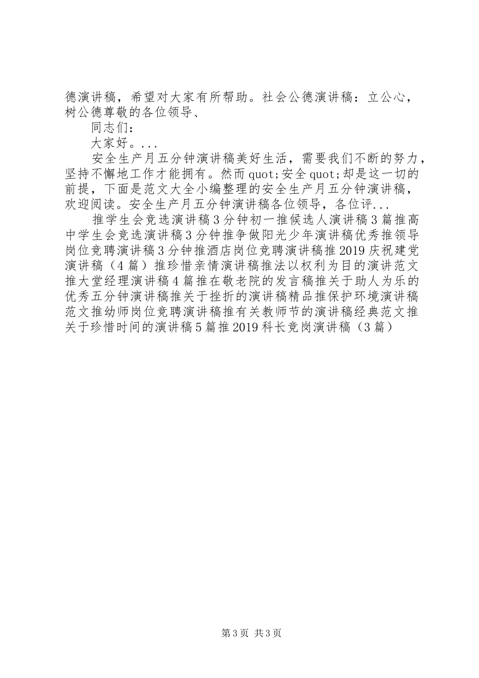 书记乡村公路建设募捐会演讲稿范文_第3页