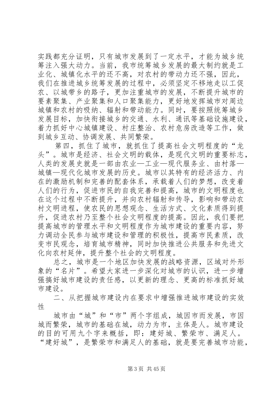 在全市城乡建设工作会上的讲话_第3页
