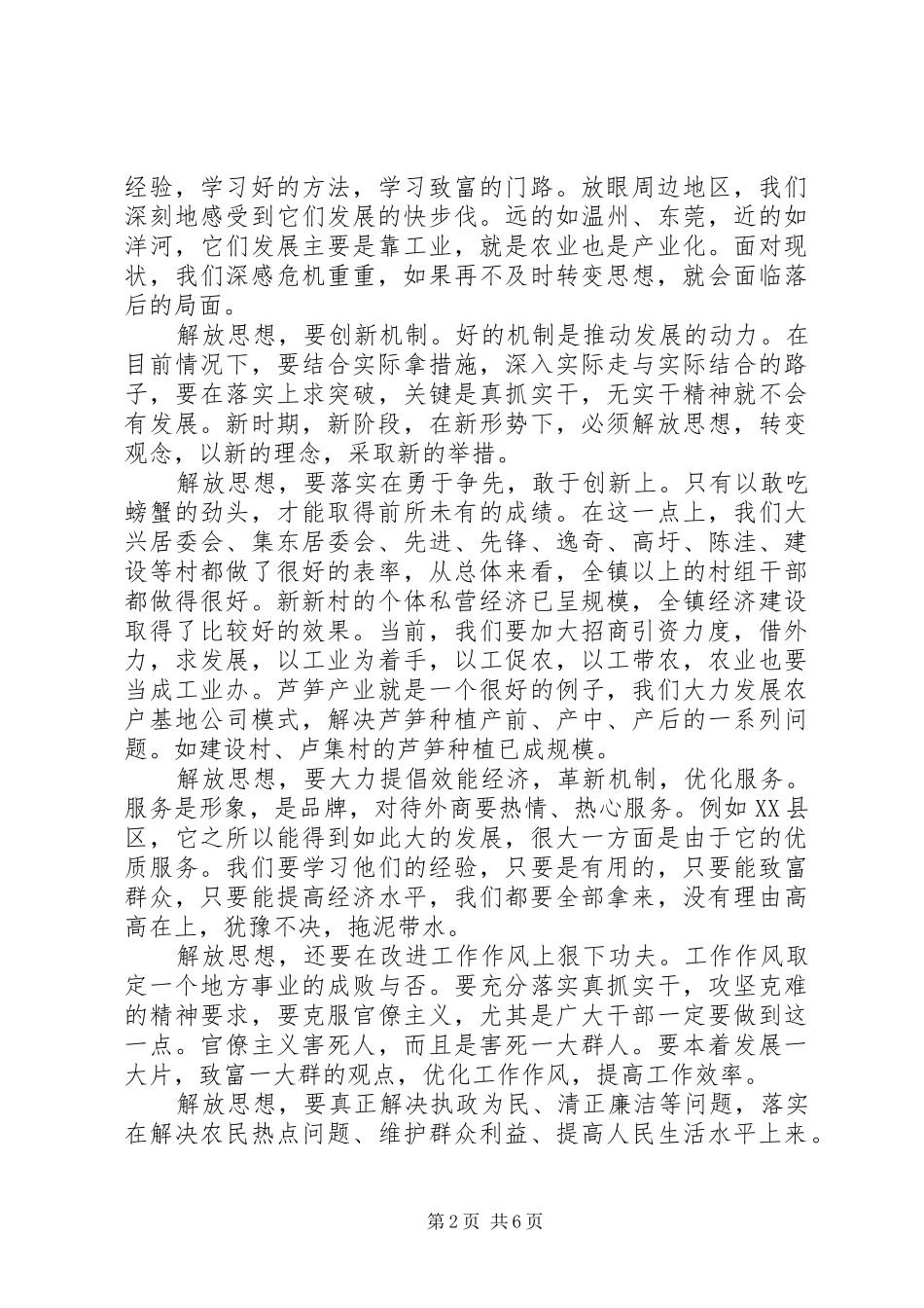 党委书记在全镇经济工作会议上的讲话_第2页