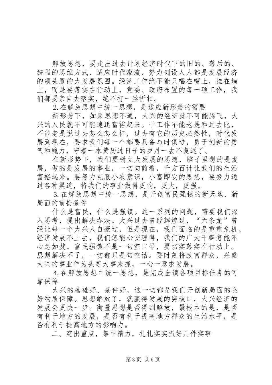 党委书记在全镇经济工作会议上的讲话_第3页