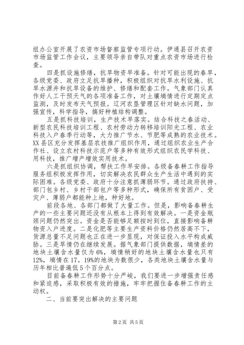 副市长在全市经济对外开放工作调度会上的讲话_第2页