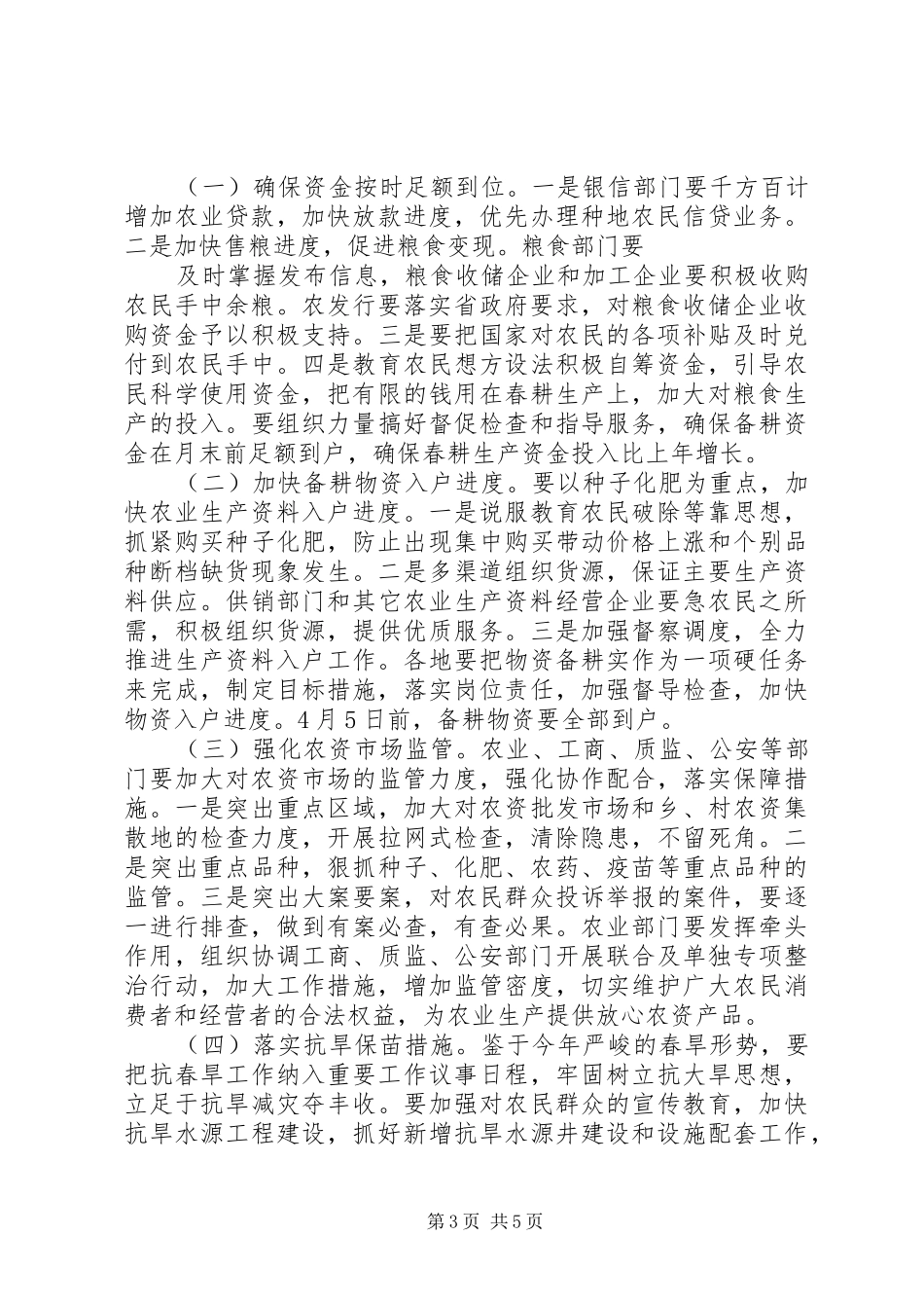 副市长在全市经济对外开放工作调度会上的讲话_第3页
