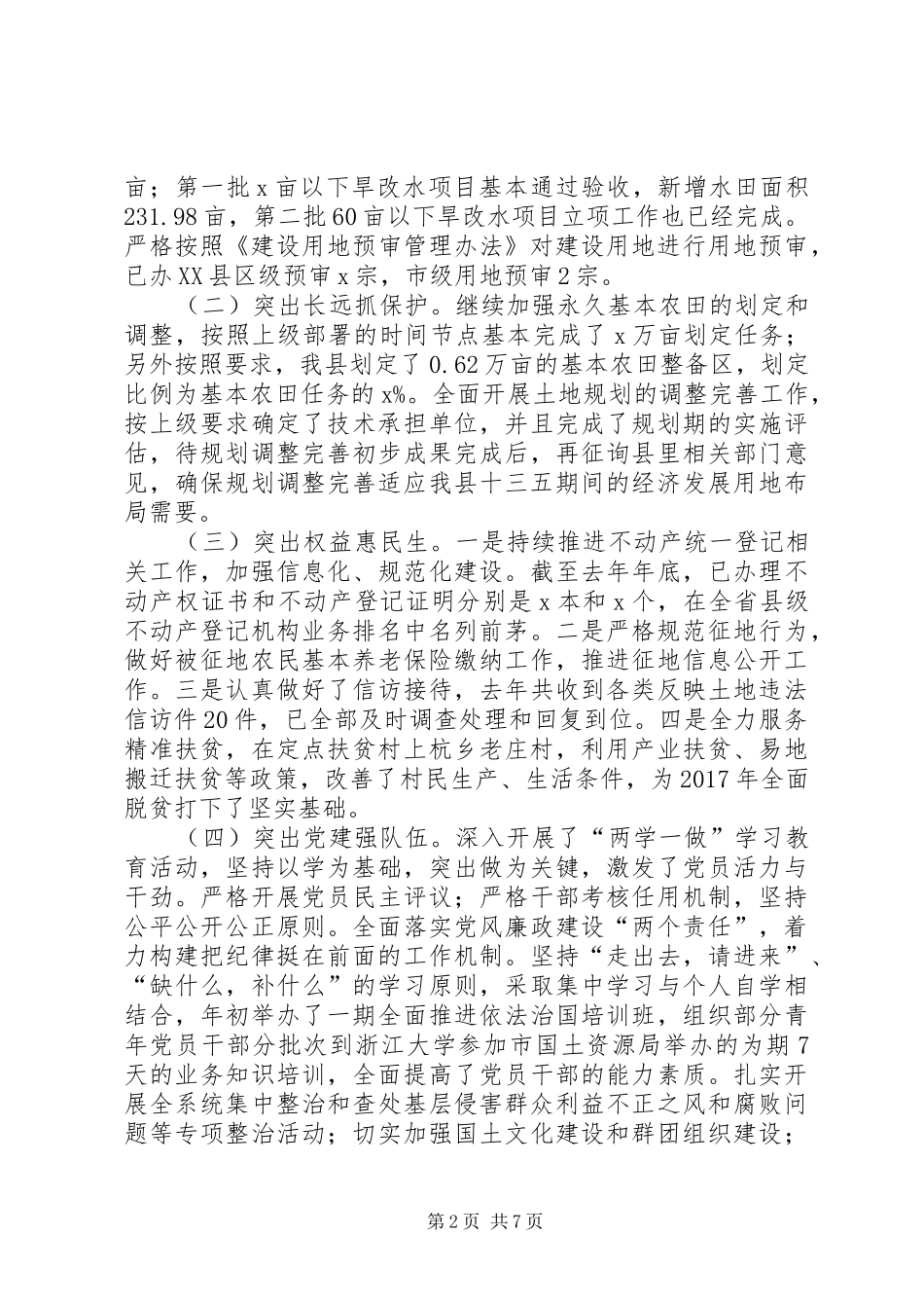 全县国土系统国土资源暨党风廉政建设工作会讲话稿_第2页