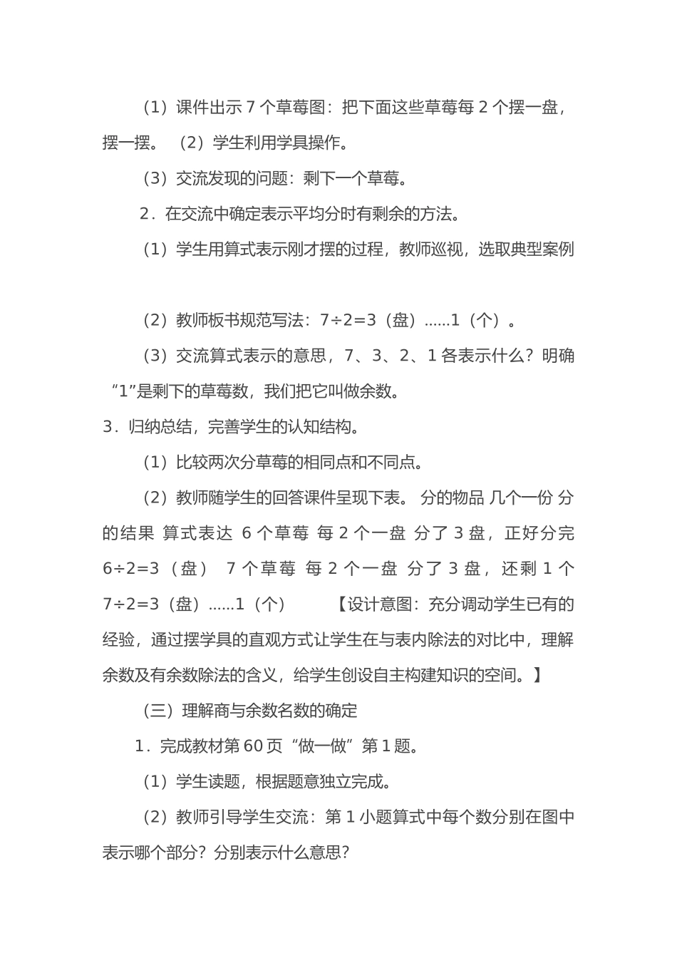 小学数学人教2011课标版二年级有余数的除法_第3页