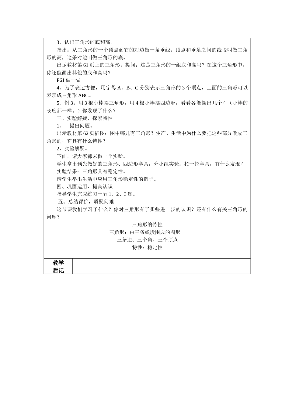 小学数学北师大2011课标版四年级三角形的特性-(3)_第2页