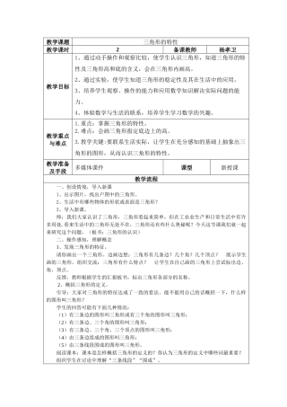 小学数学北师大2011课标版四年级三角形的特性-(3)