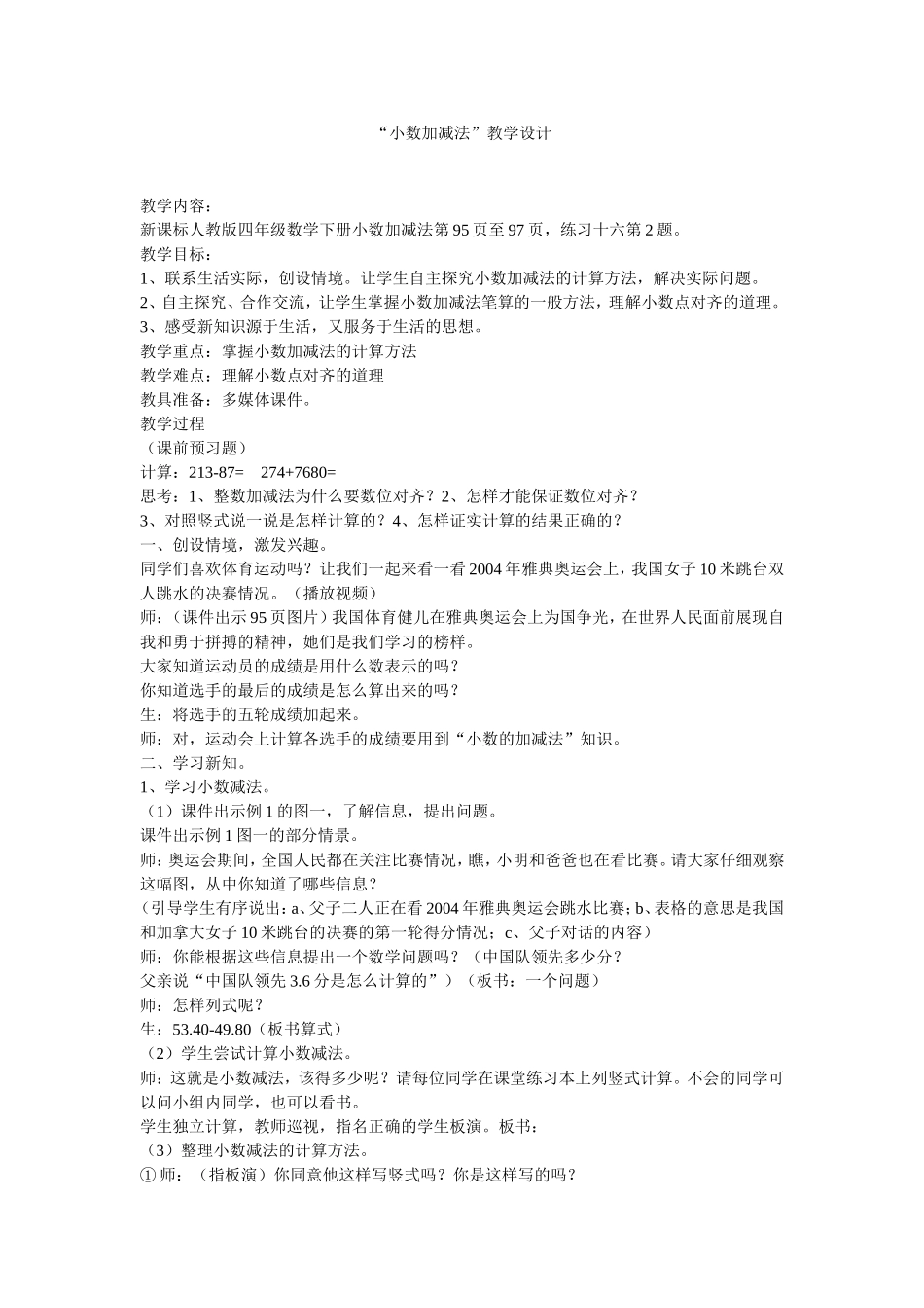 小学数学2011版本小学四年级小数的加减法_第1页