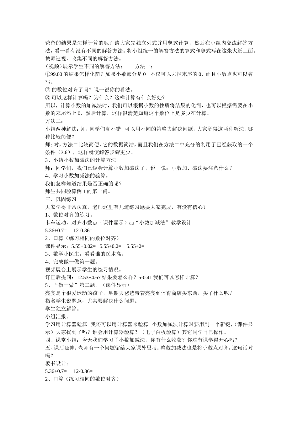 小学数学2011版本小学四年级小数的加减法_第3页