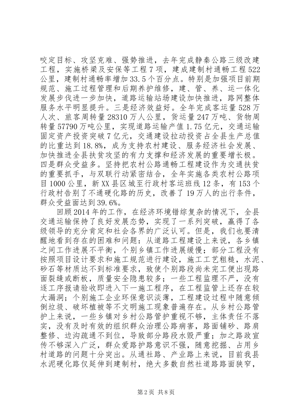 农村公路建设暨交通突破行动推进会议讲话_第2页