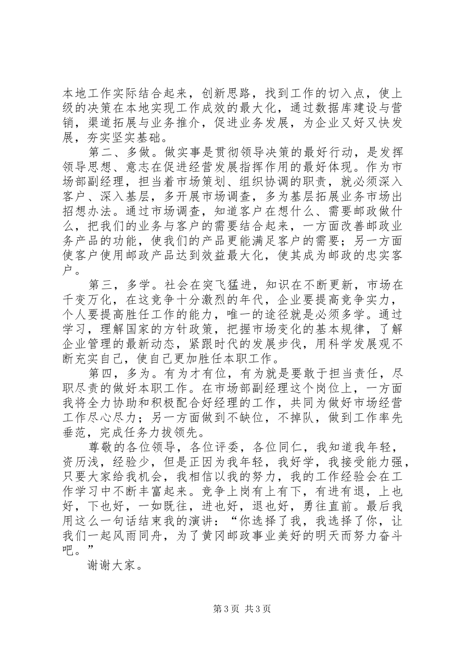 邮政系统竞争上岗演讲稿_第3页