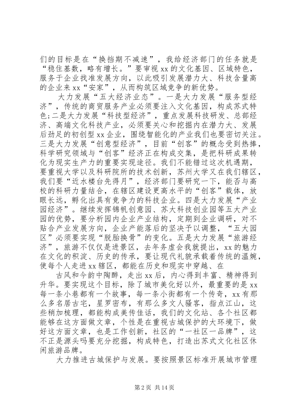 年度务虚会发言稿六篇_第2页