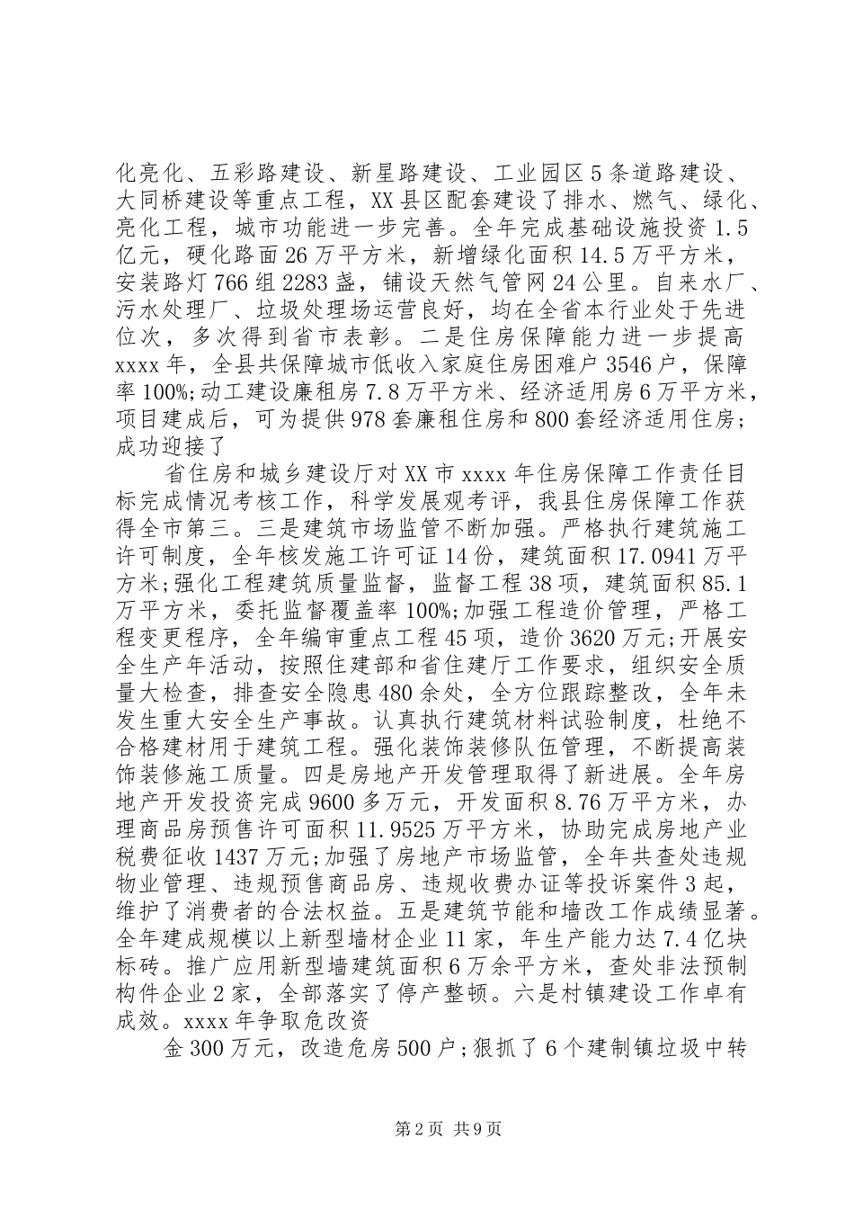 城乡建设会议讲话_第2页