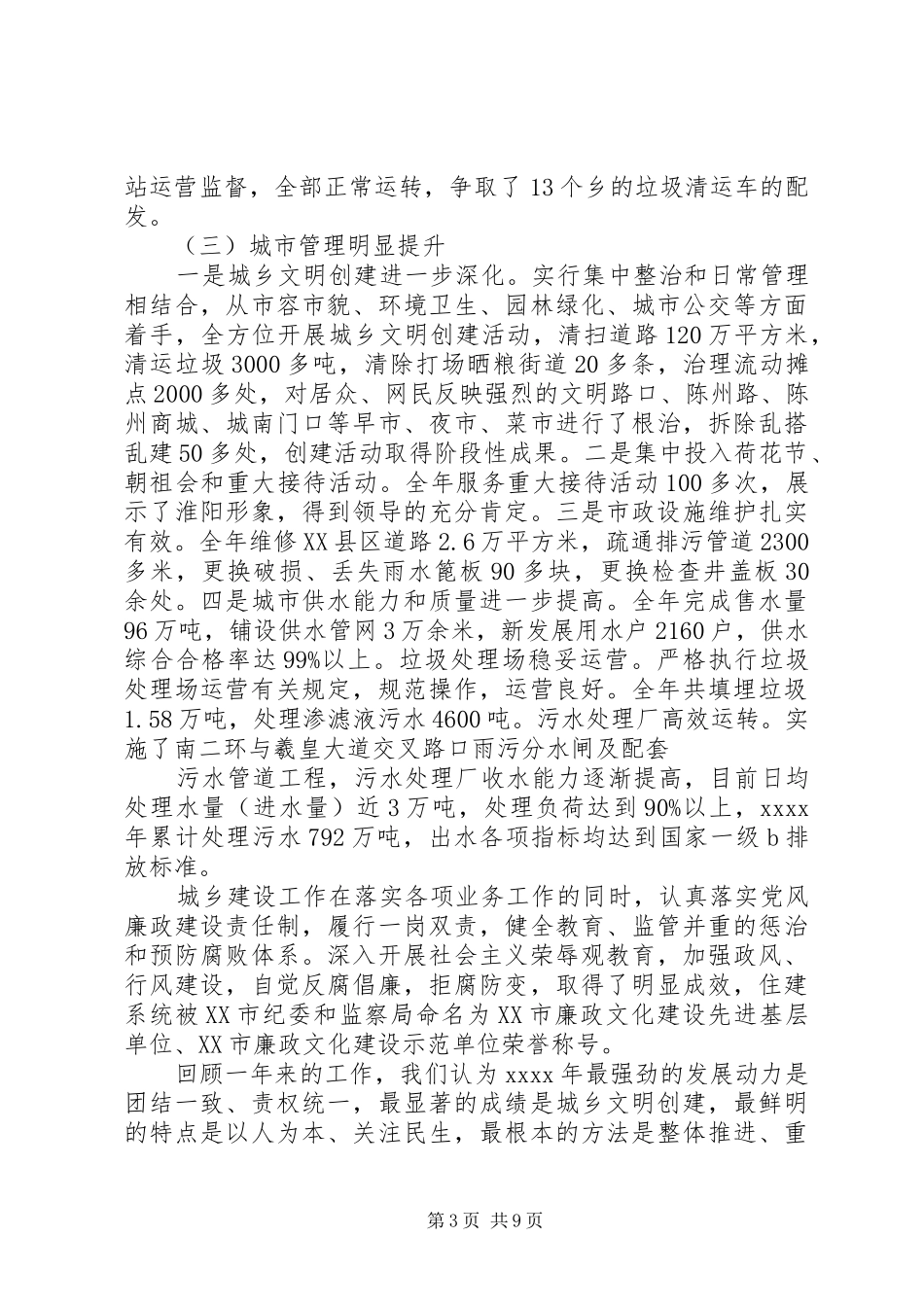 城乡建设会议讲话_第3页