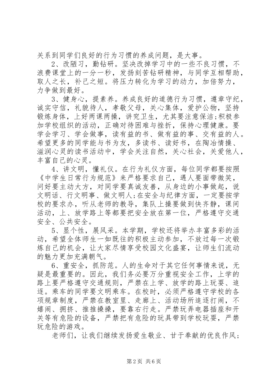 开学典礼校长演讲稿3篇_第2页