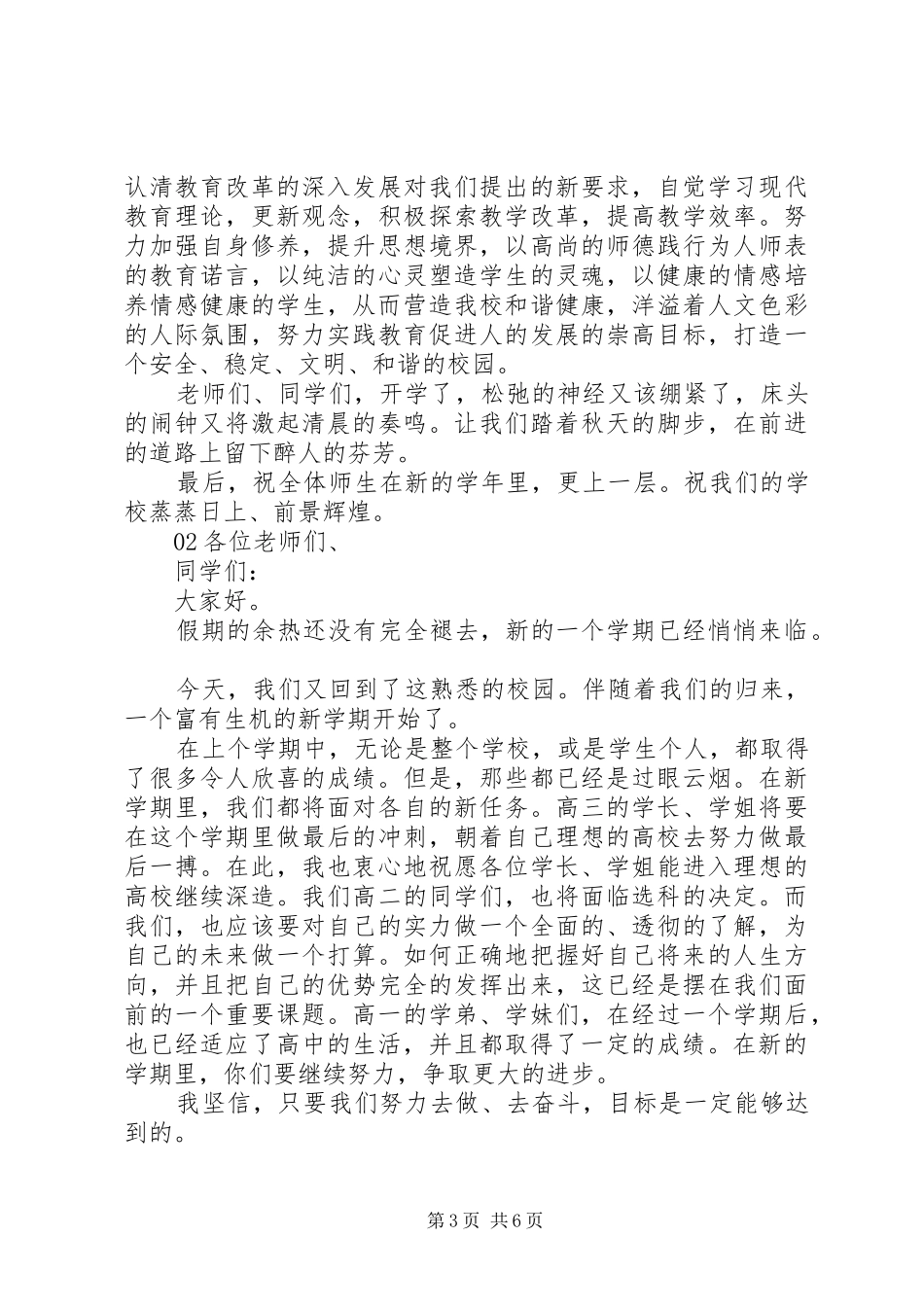 开学典礼校长演讲稿3篇_第3页