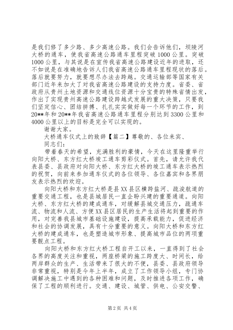 大桥通车仪式上的致辞_第2页