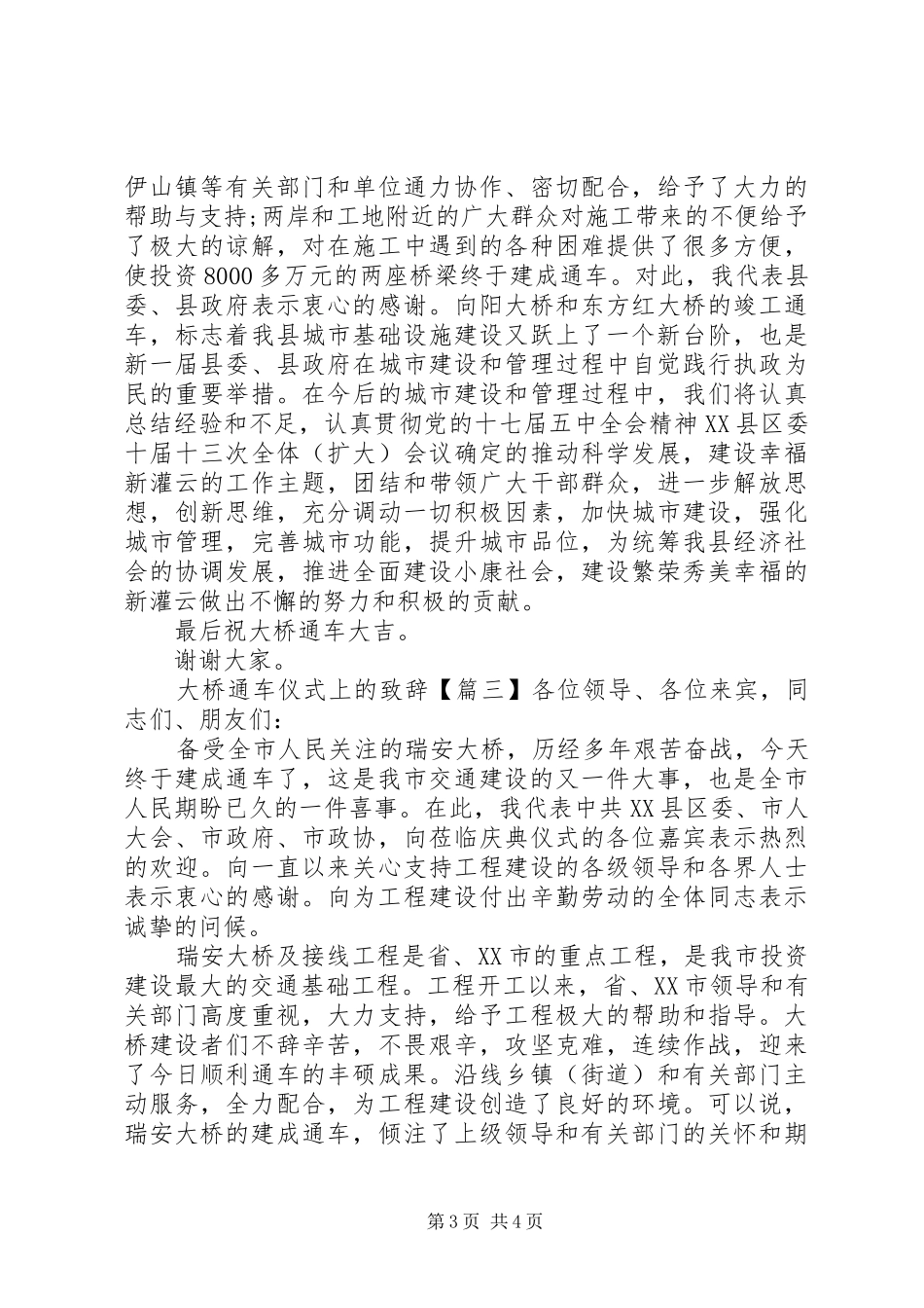 大桥通车仪式上的致辞_第3页