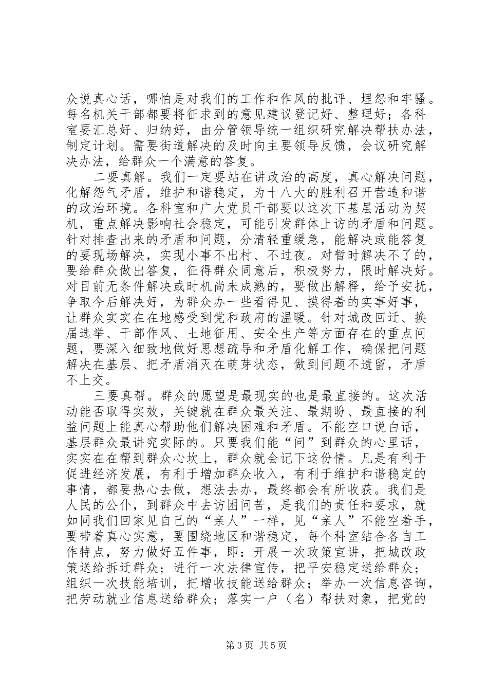 在“三问三解”动员大会上的讲话稿_第3页