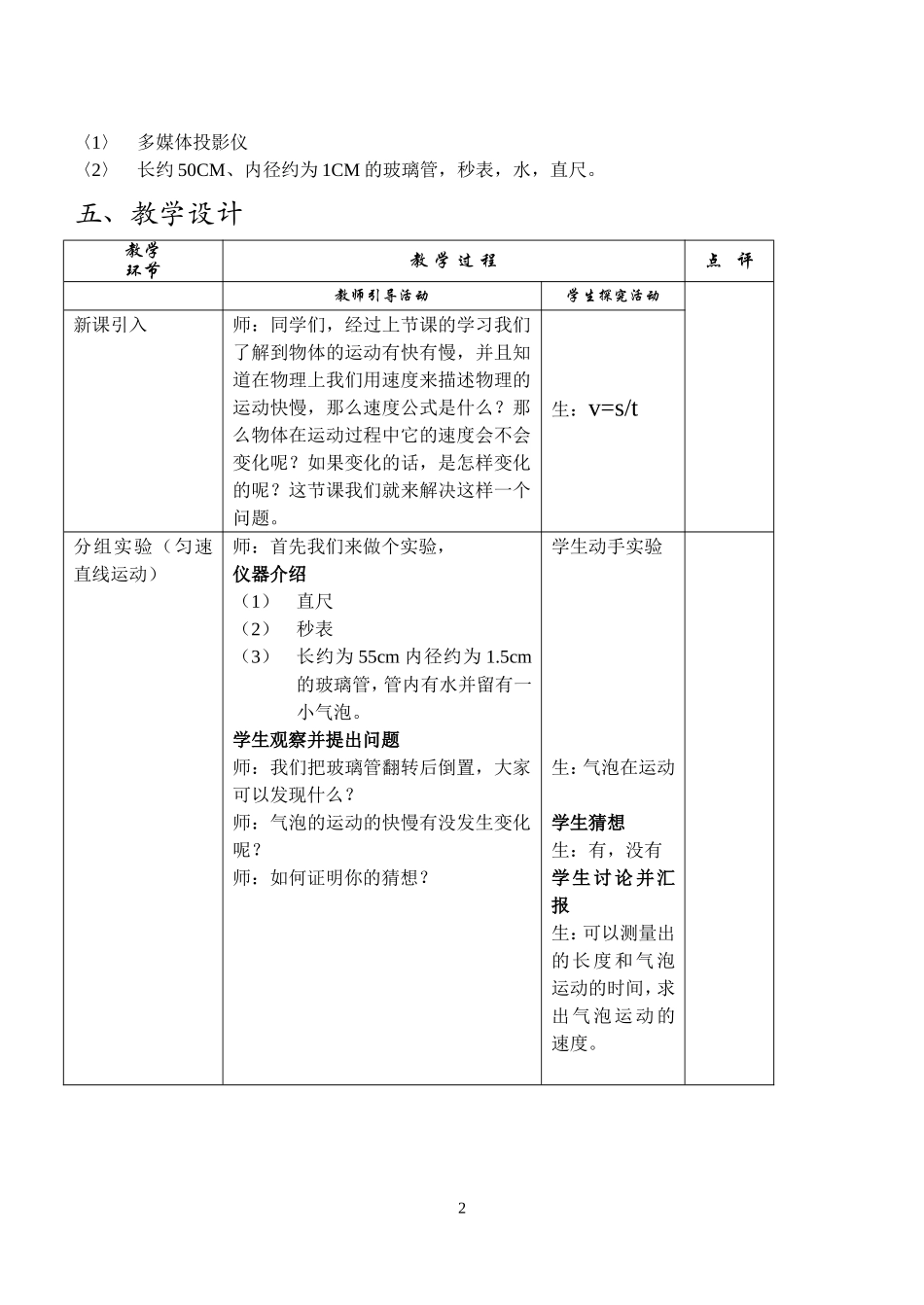 匀速直线运动(第一课时)教案_第2页