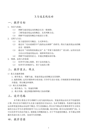 匀速直线运动(第一课时)教案
